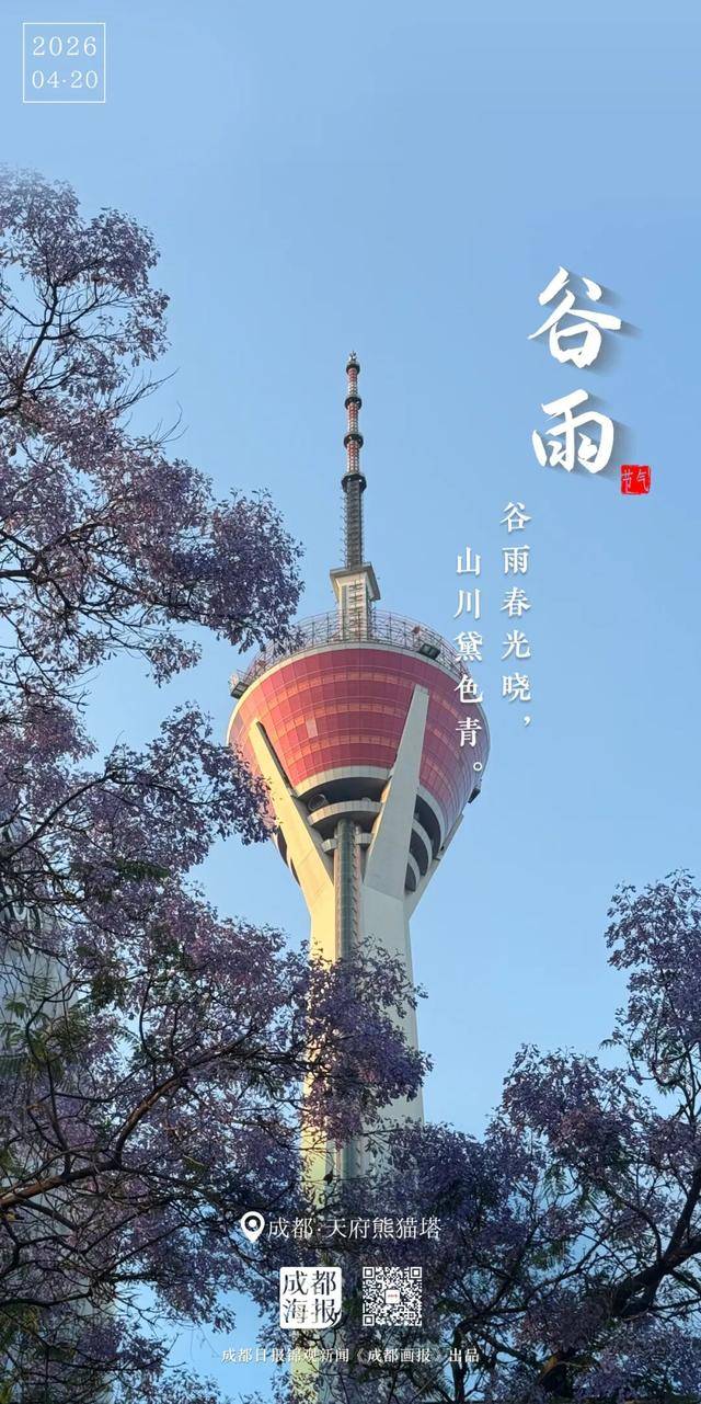 谷雨，春天以此回眸