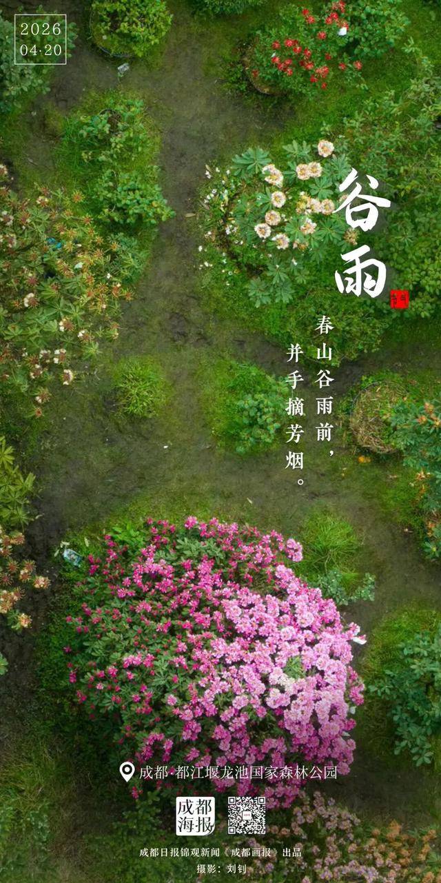 谷雨，春天以此回眸